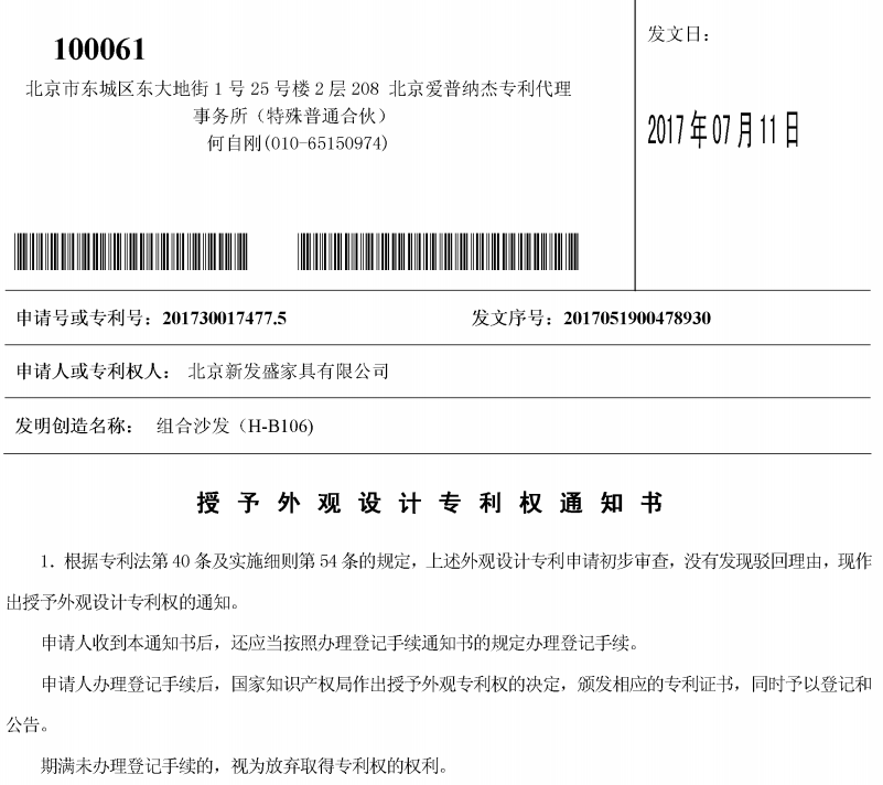 家具外观专利申请要多久:不到6个月 家具外观专利申请要多久:不到6个月