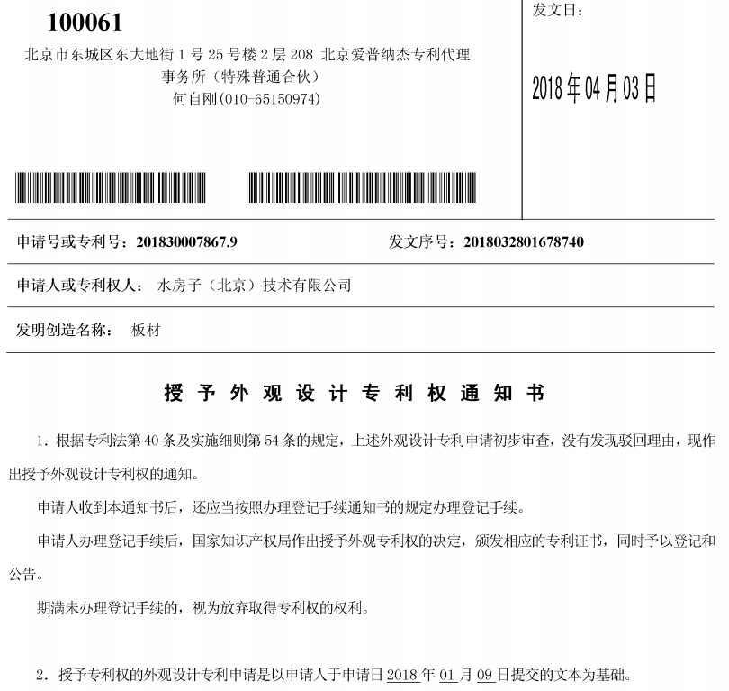 家具外观专利申请要多久:将近3个月 家具外观专利申请要多久:将近3个月