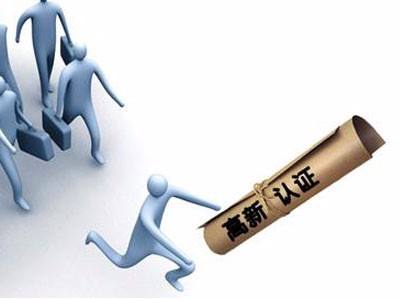 2019年西藏自治区高新技术企业申报时间 2019年西藏自治区高新技术企业申报时间