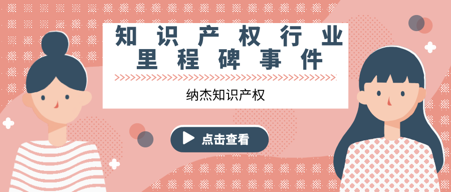 轩然大波,国知局18份专利代理惩戒决定书敲响了知识产权行业的警钟! 轩然大波,国知局18份专利代理惩戒决定书敲响了知识产权行业的警钟!