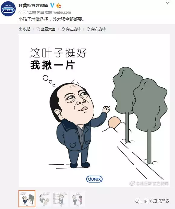 杜蕾斯的苏大强表情包 杜蕾斯的苏大强表情包