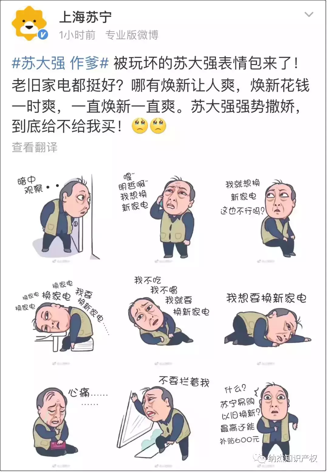 上海苏宁的苏大强表情包 上海苏宁的苏大强表情包