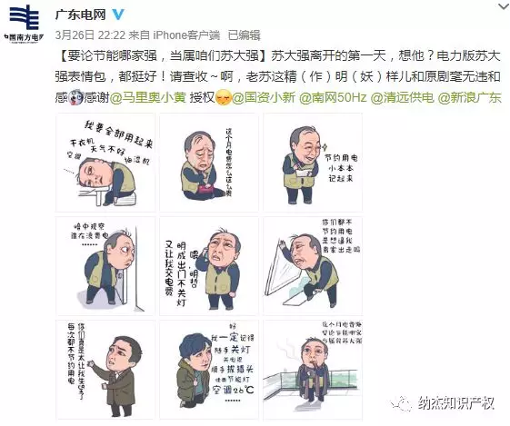 广东电网的苏大强表情包 广东电网的苏大强表情包