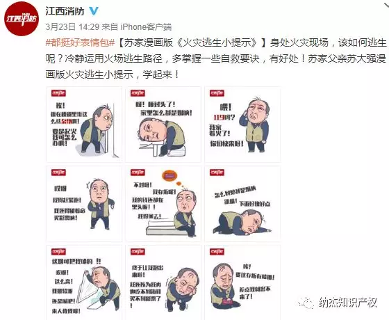 江西消防的苏大强表情包 江西消防的苏大强表情包