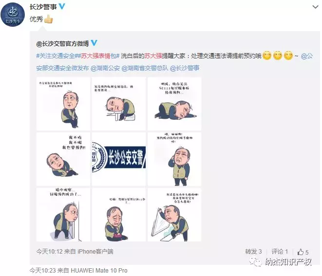 长沙警方的苏大强表情包 长沙警方的苏大强表情包