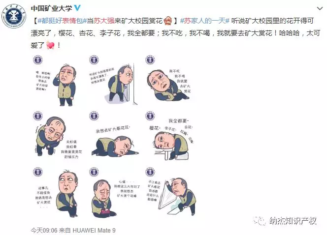 中国矿业大学的苏大强表情包 中国矿业大学的苏大强表情包