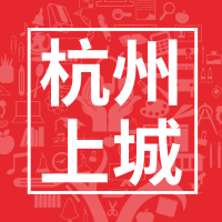 2019年杭州市上城区市场监管局专利资助办理指南 2019年杭州市上城区市场监管局专利资助办理指南