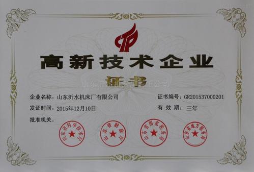 山东省济南市历城区高新技术企业认定奖励政策及标准 山东省济南市历城区高新技术企业认定奖励政策及标准