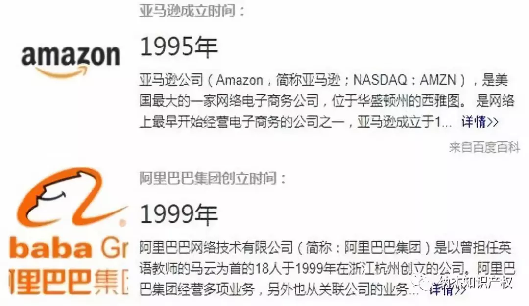 亚马逊和阿里巴巴成立公司的时间 亚马逊和阿里巴巴成立公司的时间