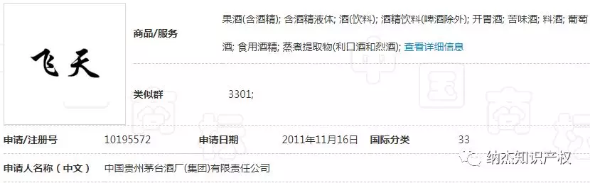 第10195572号“飞天”文字商标