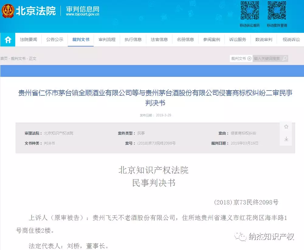 北京法院审判信息网公布的二审判决书