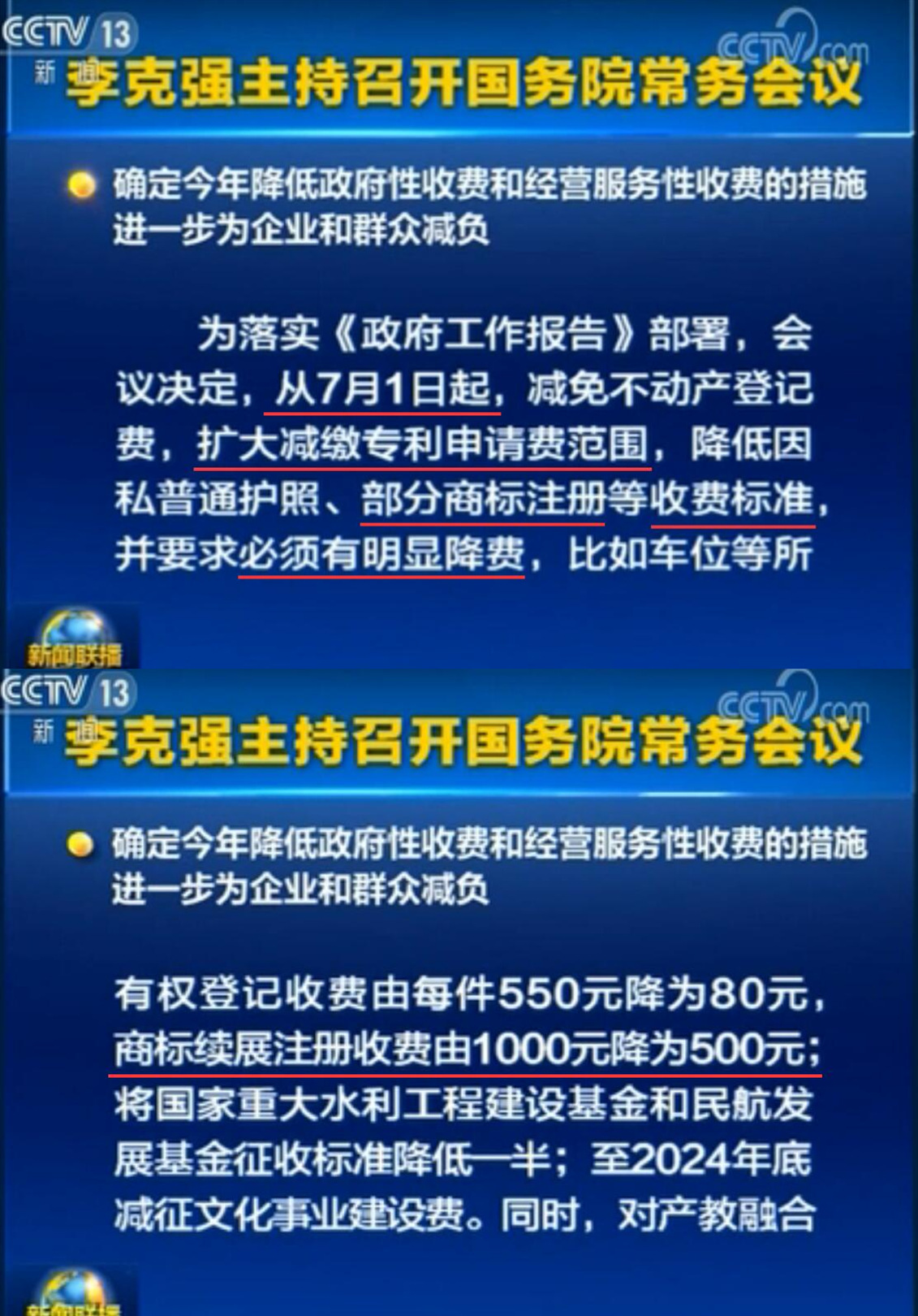 李克强:降低商标注册收费标准,扩大专利申请费减缴范围! 李克强:降低商标注册收费标准,扩大专利申请费减缴范围!