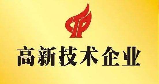 国家高新技术企业认定申报时间 国家高新技术企业认定申报时间