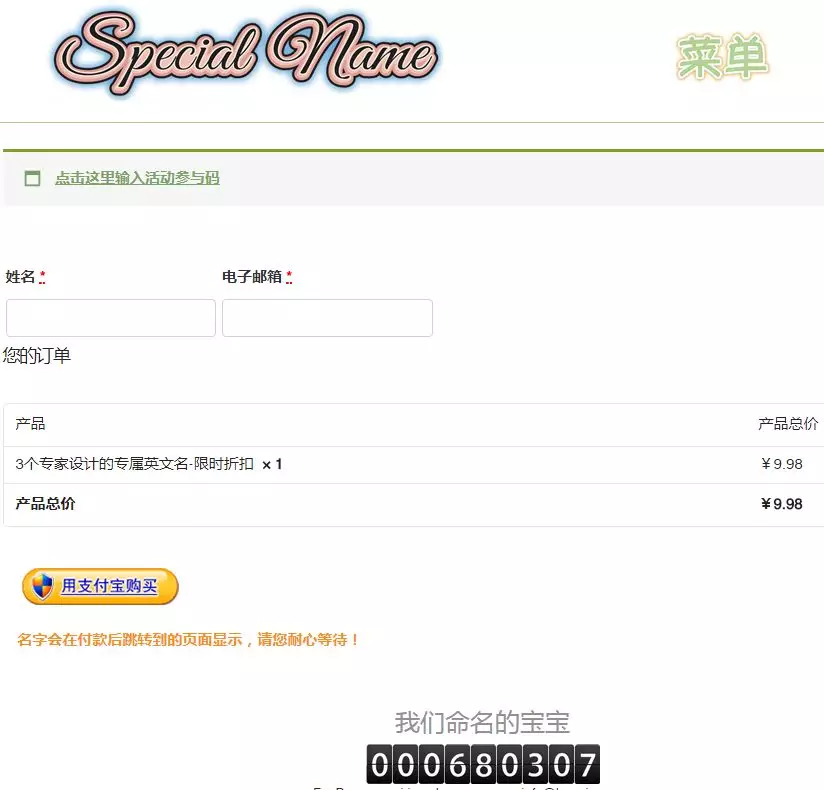 每个名字需支付9.98元