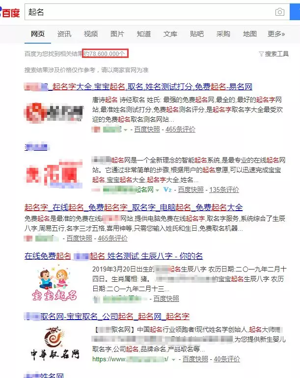 中国的起名网站