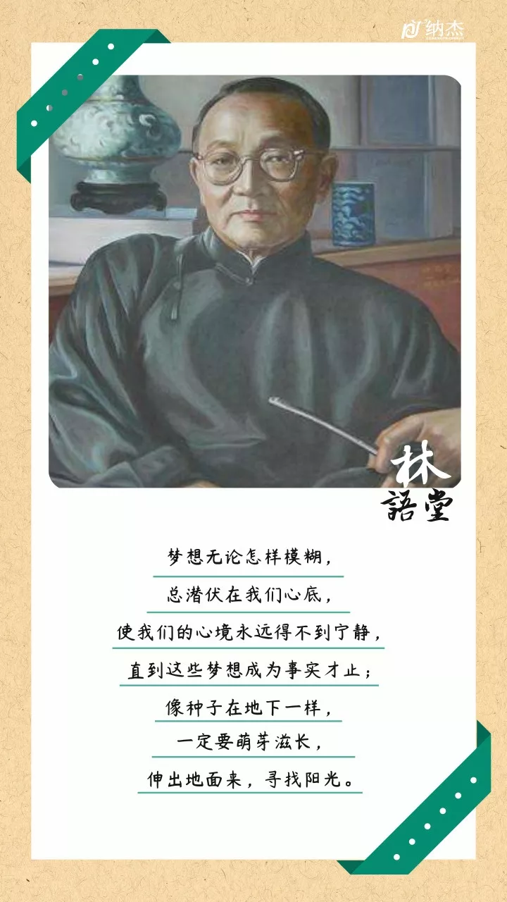 林语堂语录 林语堂语录