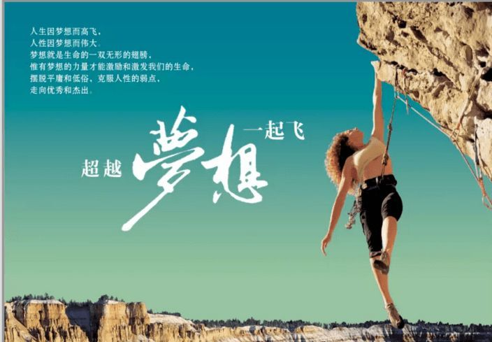 超越梦想一起飞 超越梦想一起飞