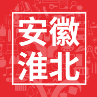 安徽省淮北市专利资助、贯标认证及高新认定奖励政策 安徽省淮北市专利资助、贯标认证及高新认定奖励政策