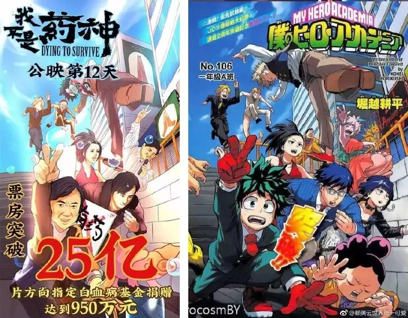 “我不是药神”抄袭“我的英雄学院” “我不是药神”抄袭“我的英雄学院”