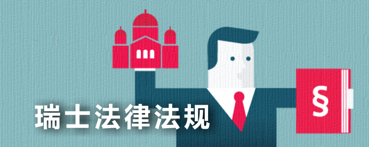 注册瑞士商标需要提供哪些信息? 注册瑞士商标需要提供哪些信息?
