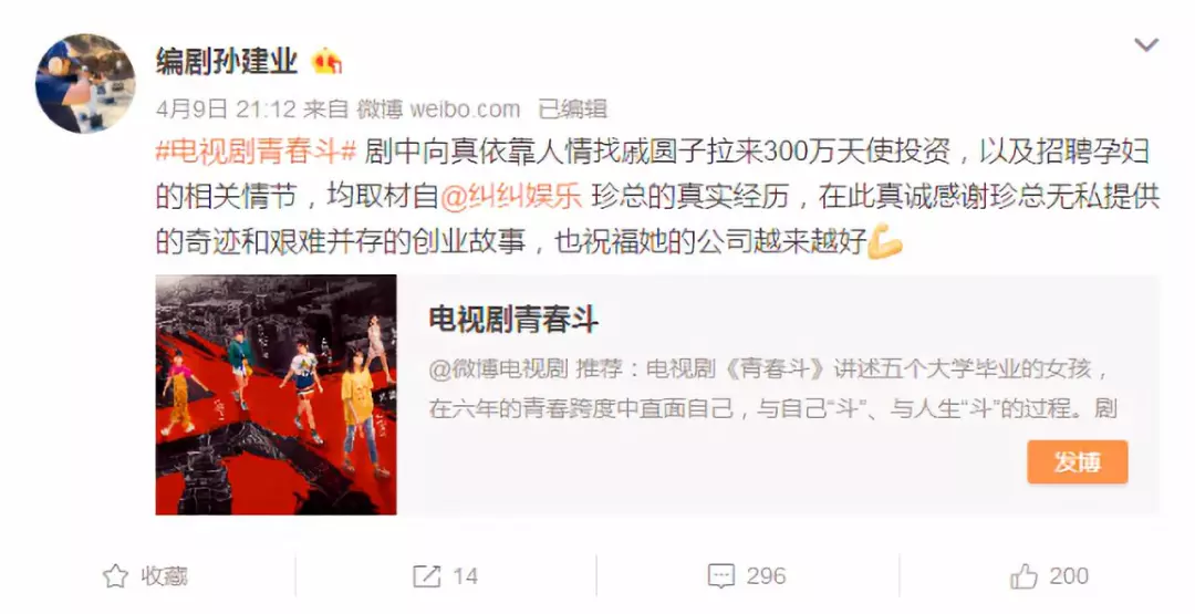 青春斗编剧微博发文 青春斗编剧微博发文
