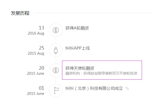 纠纠App的天使投资人是“青春斗”的导演赵宝刚 纠纠App的天使投资人是“青春斗”的导演赵宝刚
