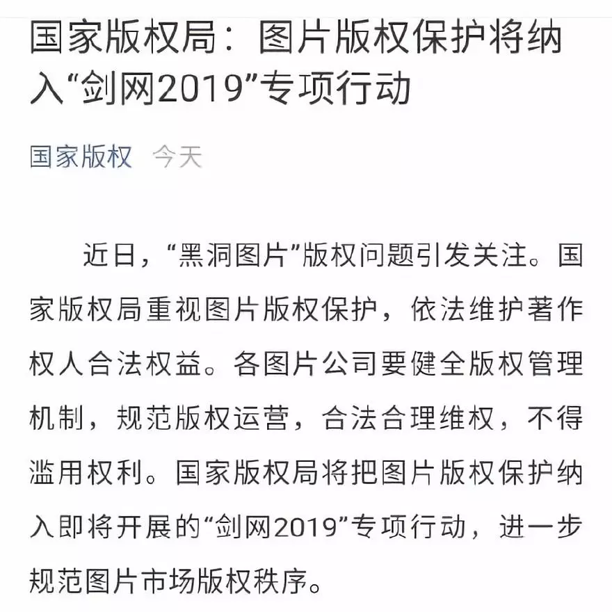国家版权局发文要求各图片公司不得滥用权利 国家版权局发文要求各图片公司不得滥用权利