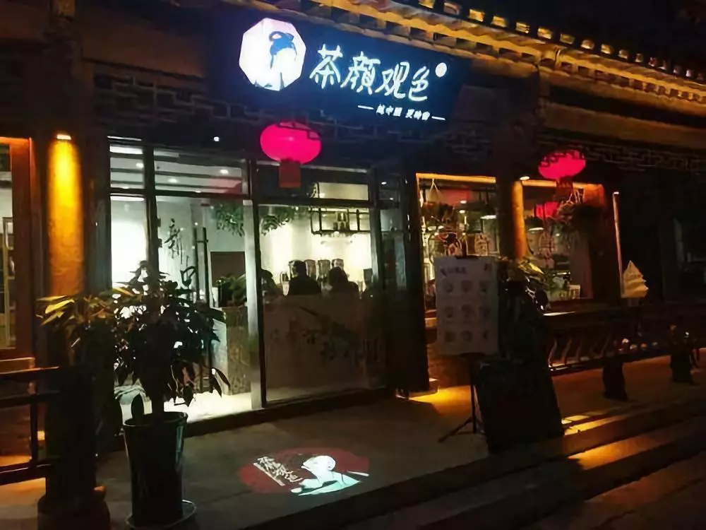 傍名牌的茶颜观色 傍名牌的茶颜观色