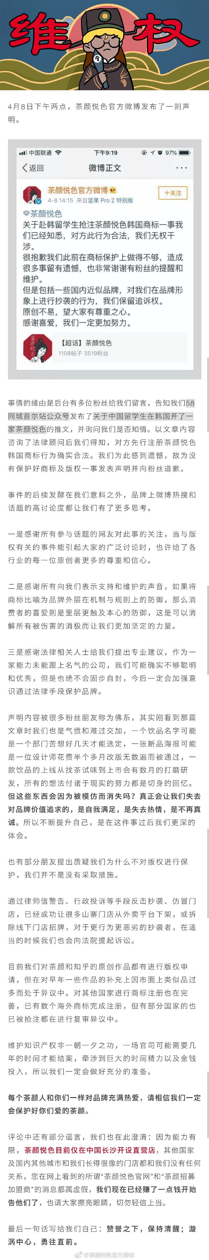 茶颜悦色的声明 茶颜悦色的声明