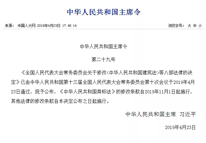 新《商标法》11月1日实施，商标注册不以使用为目的真要驳回了！