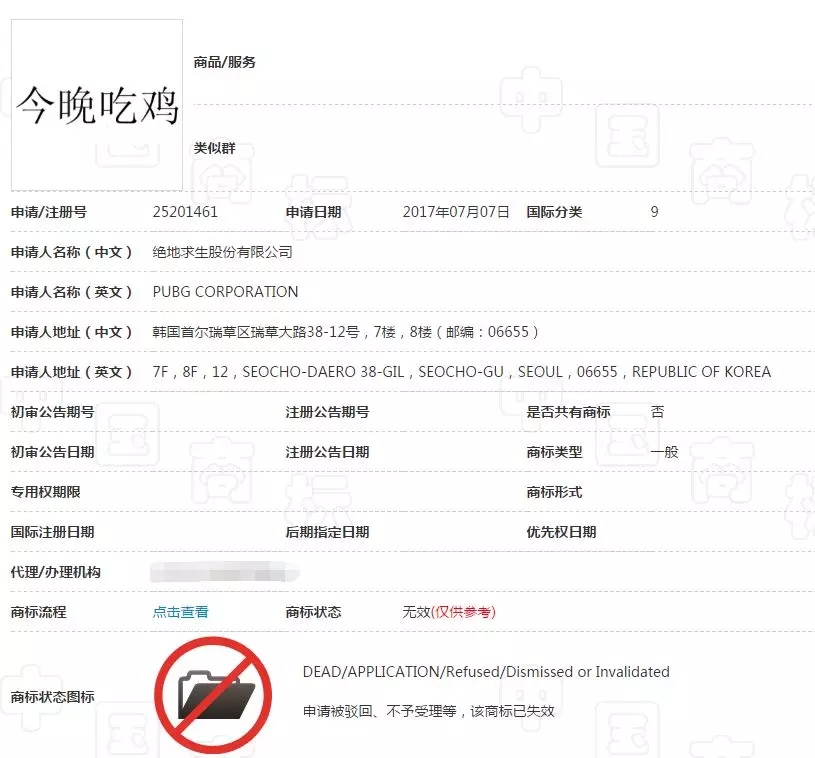 今晚吃鸡商标被驳回，绝地公司起诉商评委！