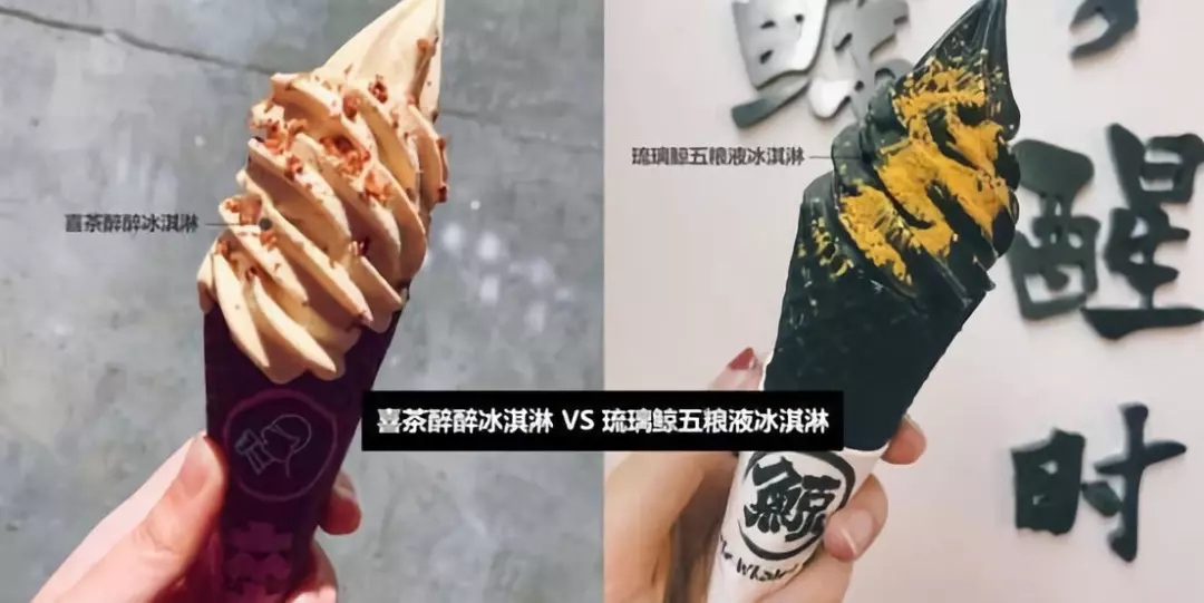 喜茶疑似抄袭了琉璃鲸五粮液冰淇淋