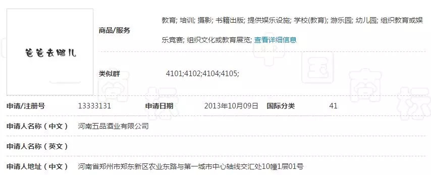 “爸爸去哪儿”商标无效宣告请求