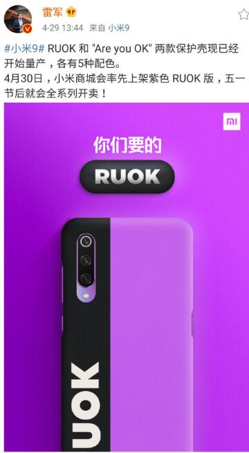 “RUOK”保护壳宣传