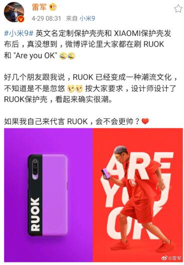 “RUOK”保护壳宣传