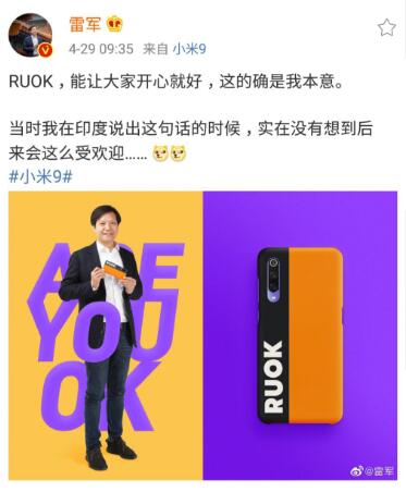 “RUOK”保护壳宣传
