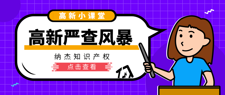 高新风暴,2019年高新技术企业严查来袭! 高新风暴,2019年高新技术企业严查来袭!