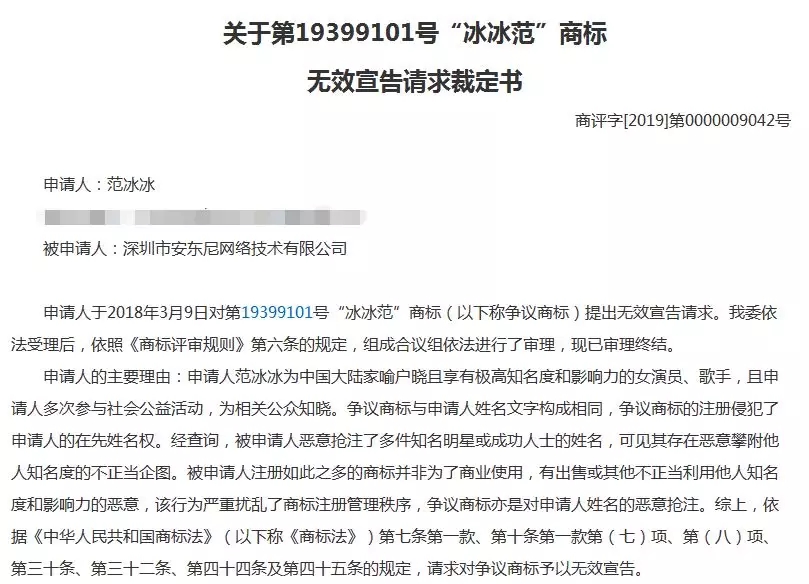 范冰冰商标无效