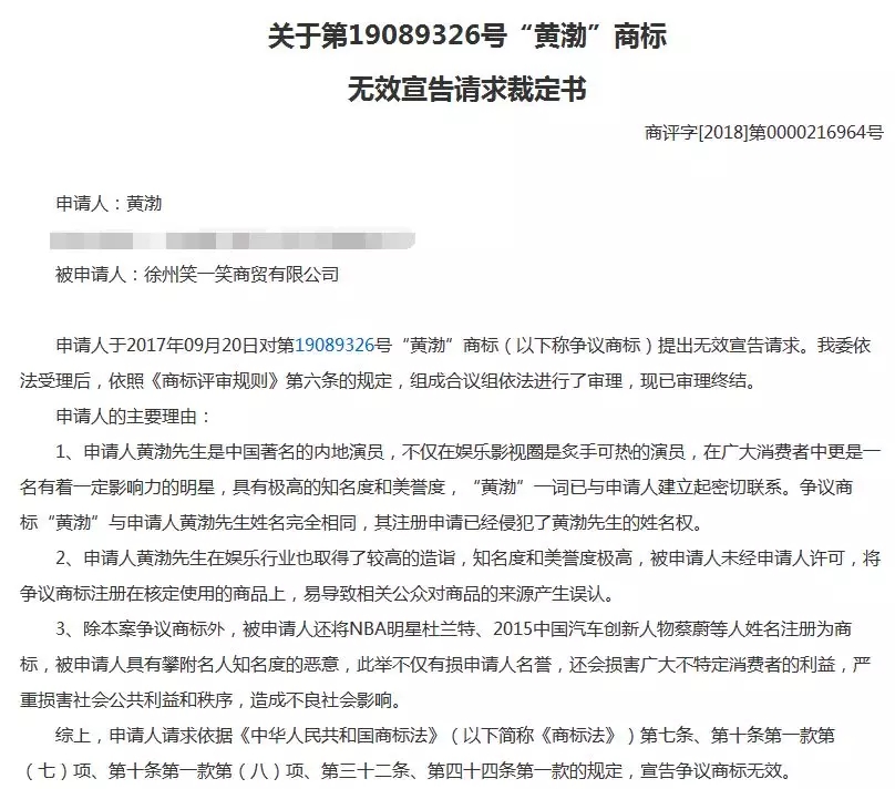 黄渤商标无效
