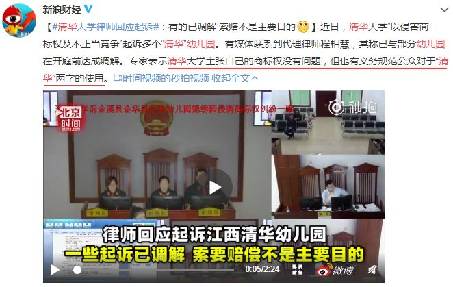 清华大学有义务规范公众对于“清华”两字的使用