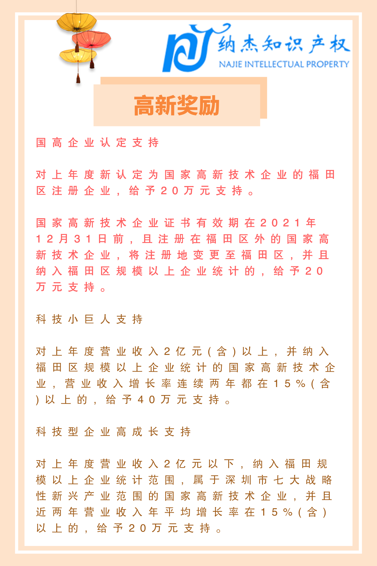 2019年深圳市福田区国家高新技术企业认定奖励 2019年深圳市福田区国家高新技术企业认定奖励
