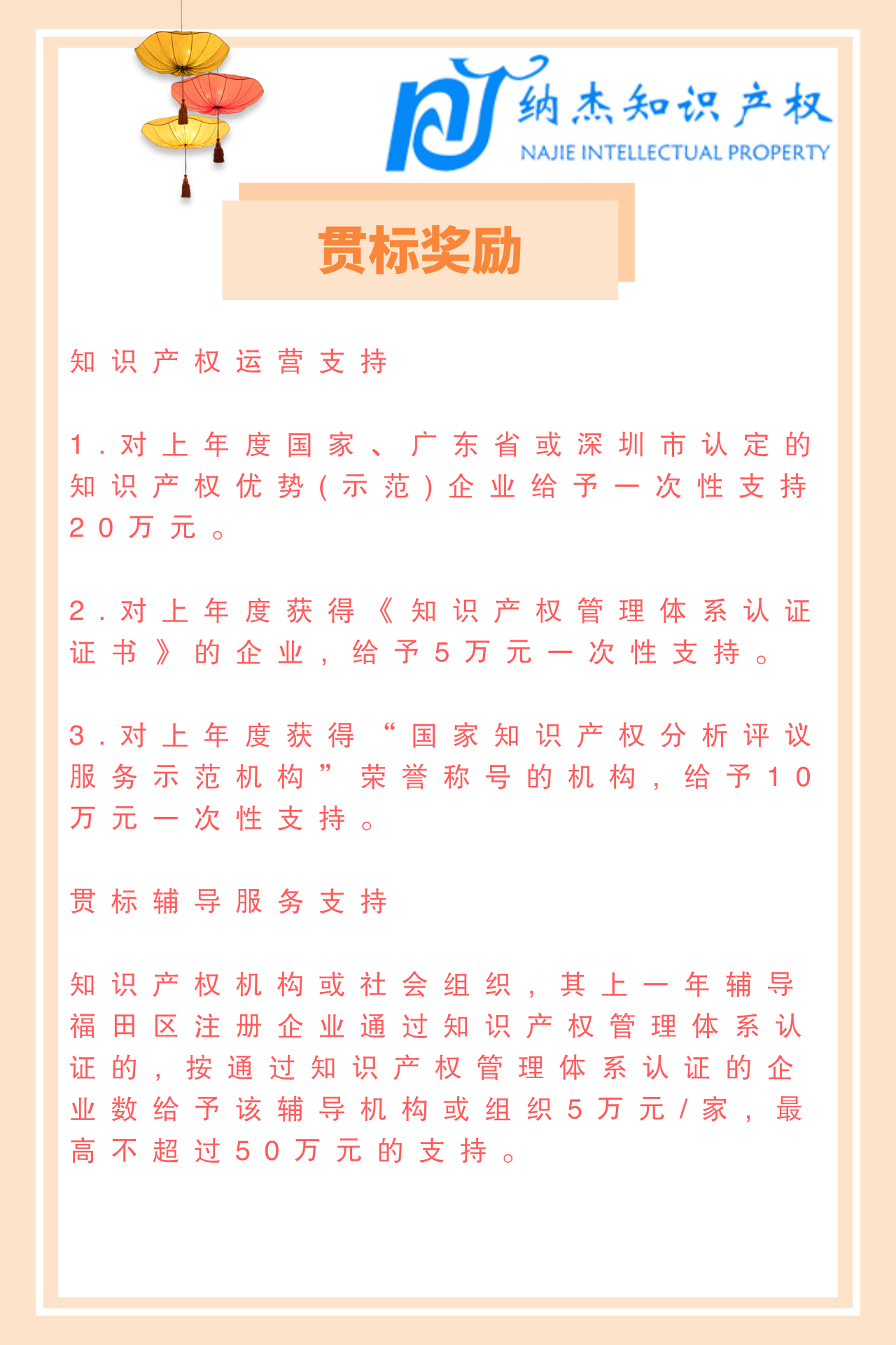 2019年深圳市福田区知识产权贯标奖励 2019年深圳市福田区知识产权贯标奖励