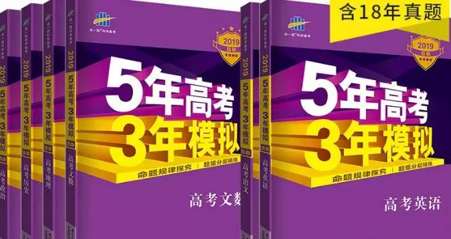 五年高考 三年模拟