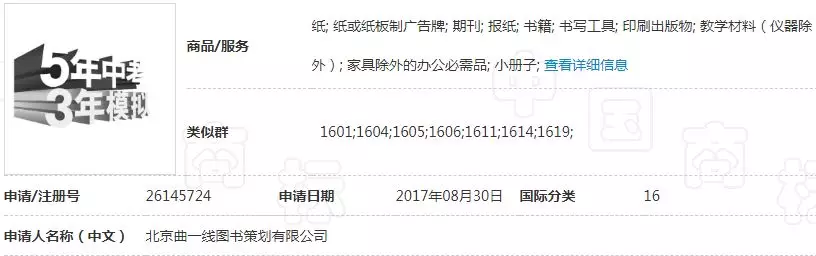 第26145724号“5年中考3年模拟”商标