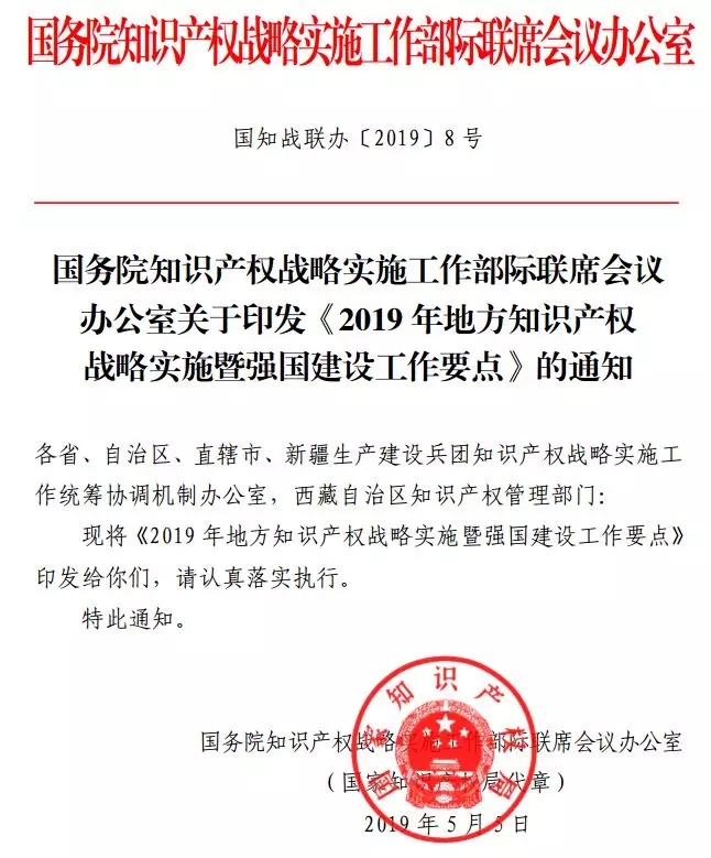 知识产权贯标的春天来了,国知局发文推进知识产权贯标工作! 知识产权贯标的春天来了,国知局发文推进知识产权贯标工作!