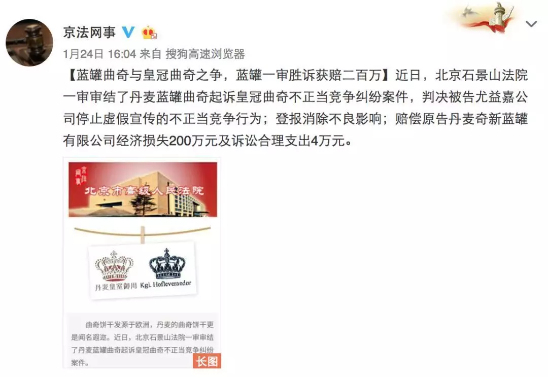 蓝罐曲奇一审胜诉