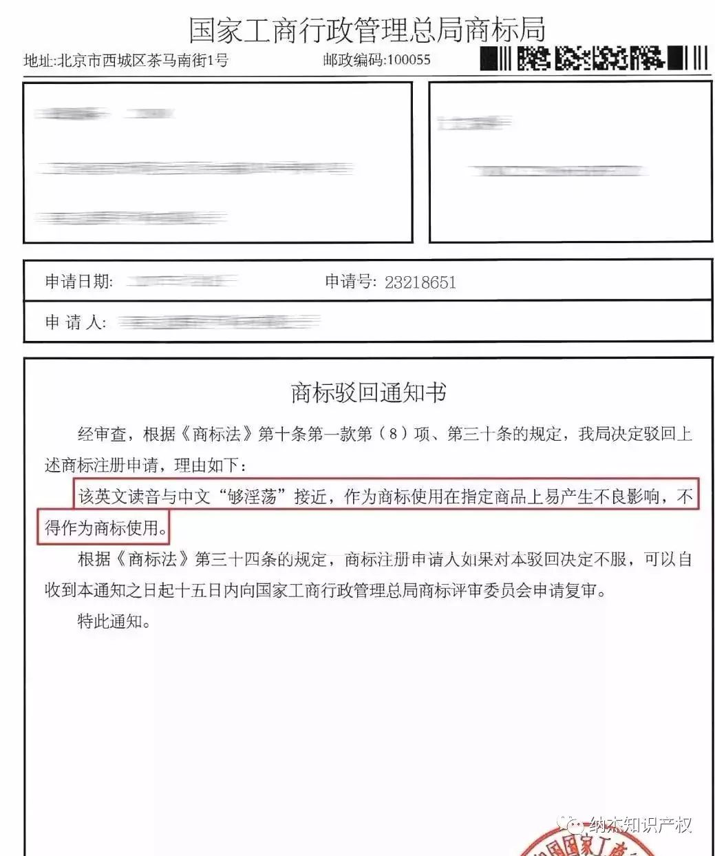 商评委对于“Going Down”商标的驳回原因