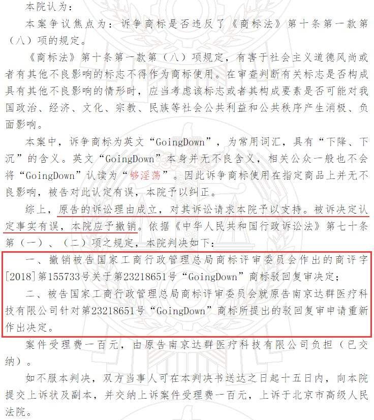 北京知产法院行政判决书