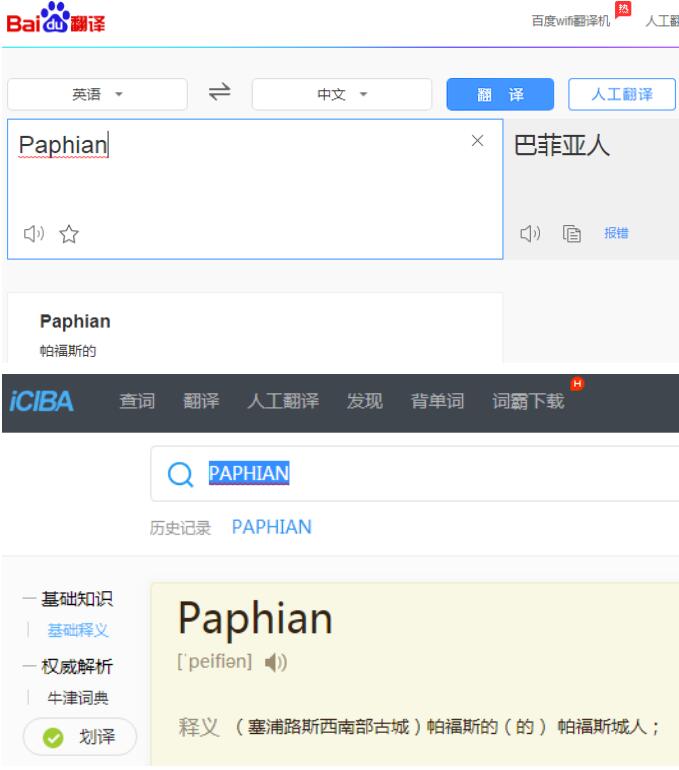 百度和爱词霸的在线翻译
