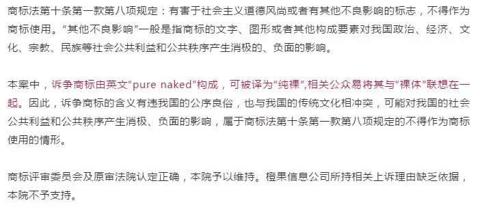 “pure naked”商标因译为“纯裸”被驳回